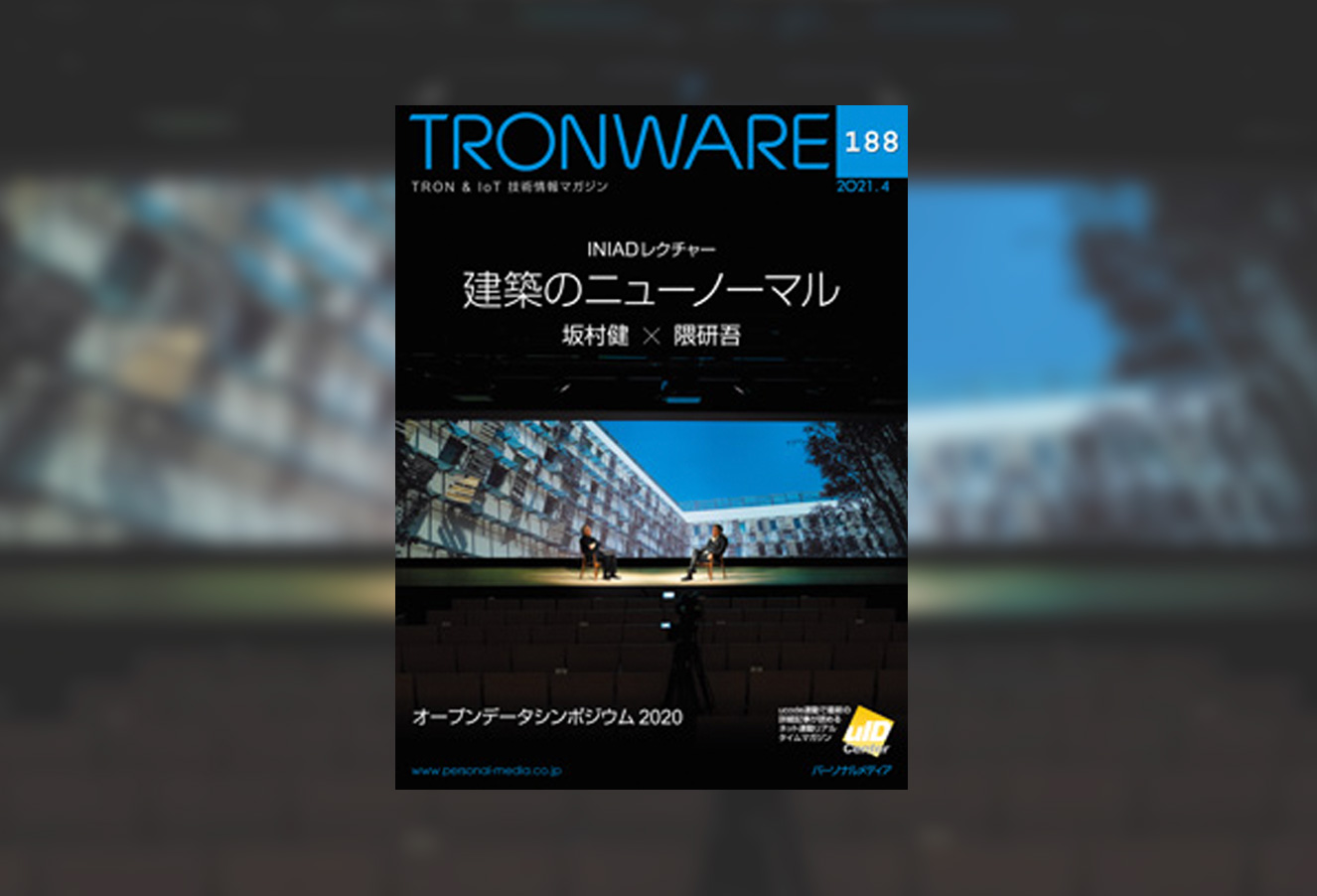 TRONWARE Vol.188 | TRONWARE｜Personal Media Corporation