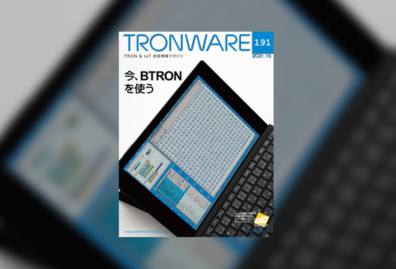 TRONWARE Vol.191 | TRONWARE｜Personal Media Corporation