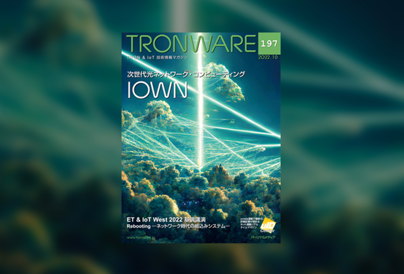 TRONWARE Vol.197 | TRONWARE｜Personal Media Corporation