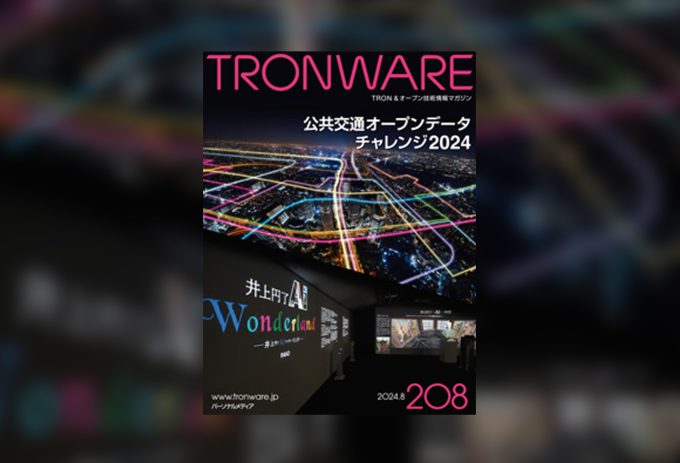 TRONWARE Vol.208