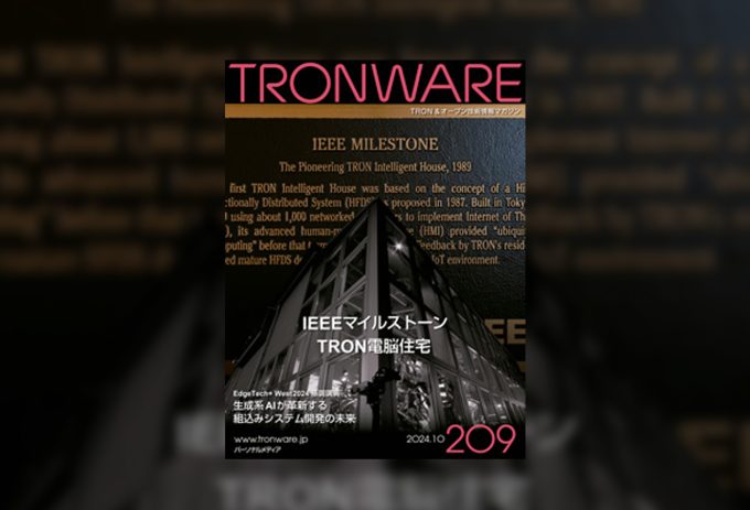 TRONWARE Vol.209